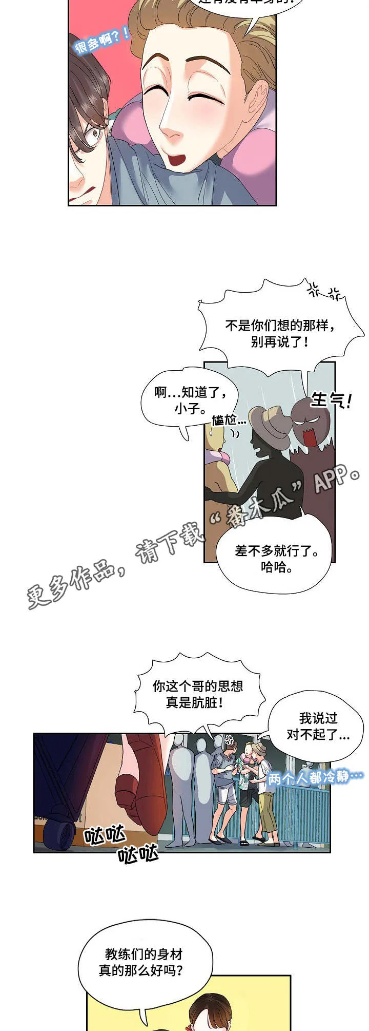 恋爱漫画贵族漫画,第14章：机场8图