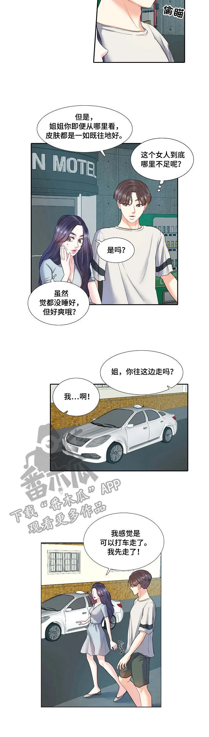 恋爱漫画贵族漫画,第6章：到时间了7图