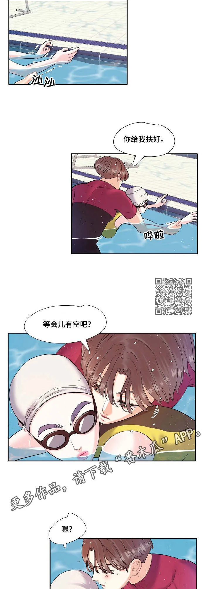 恋爱花销漫画漫画,第9章：乱想6图