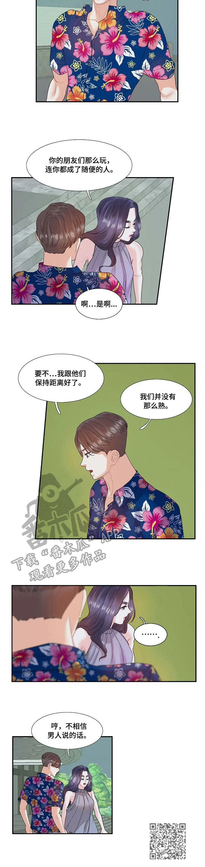 恋爱漫画贵族漫画,第20章：宿醉9图