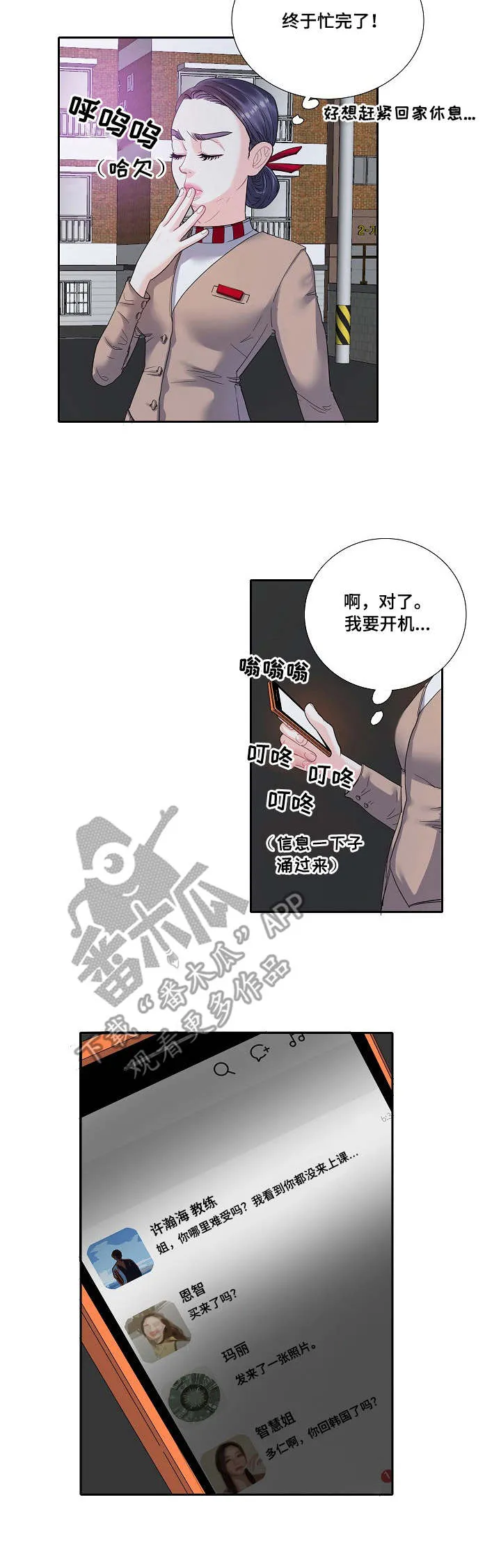 恋爱花销漫画漫画,第11章：缺席7图