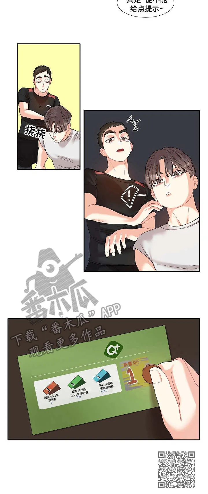 恋爱花销漫画漫画,第10章：紧张11图