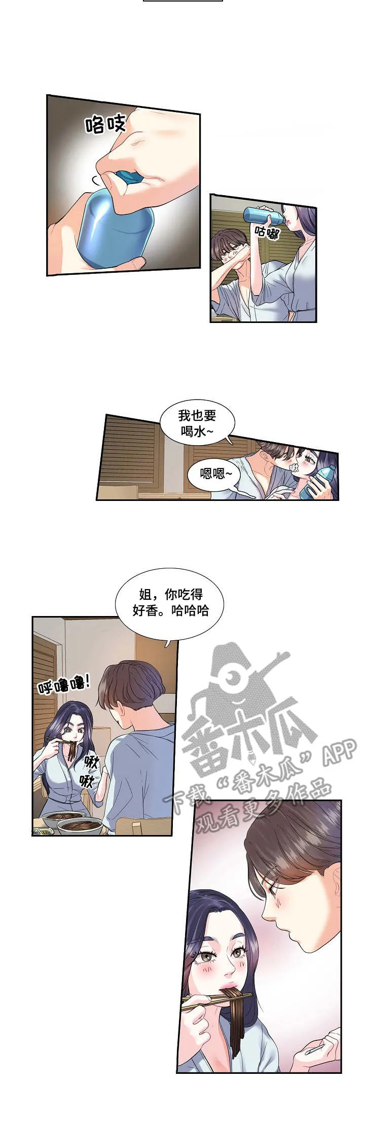 恋爱漫画贵族漫画,第5章：开心3图