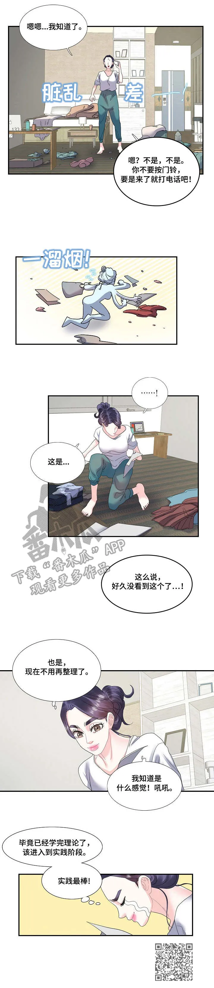 恋爱漫画贵族漫画,第23章：堂哥10图