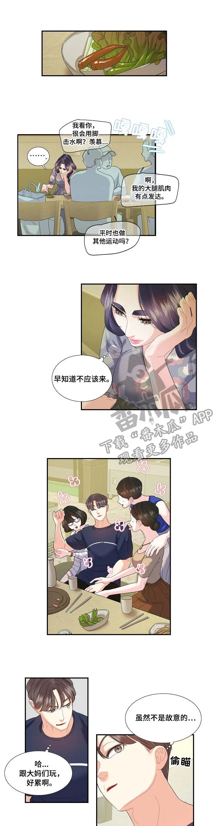 给女朋友花钱漫画漫画,第28章：追上1图