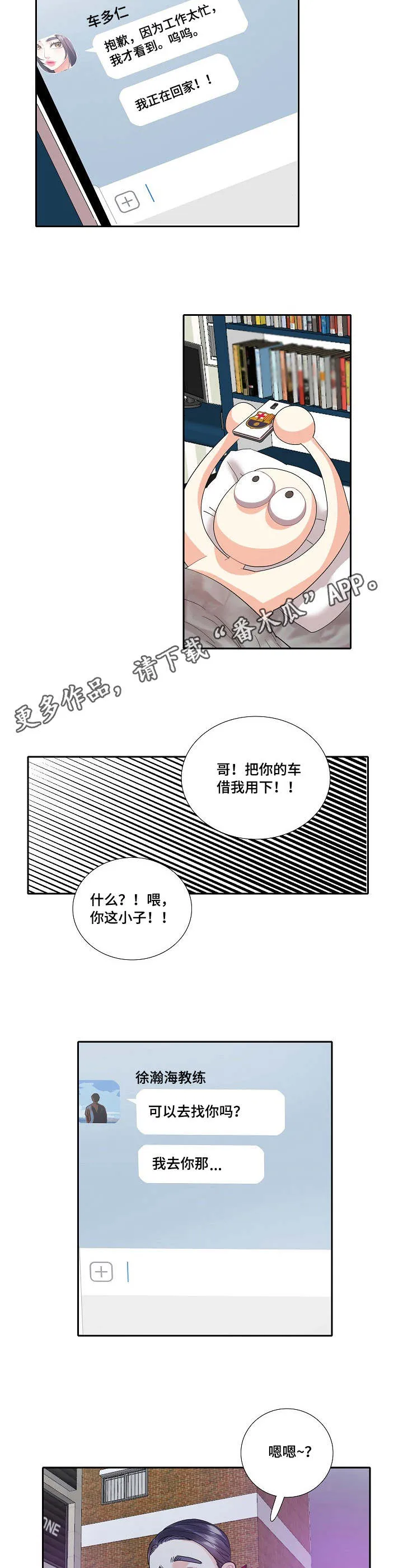 恋爱花销漫画漫画,第11章：缺席9图