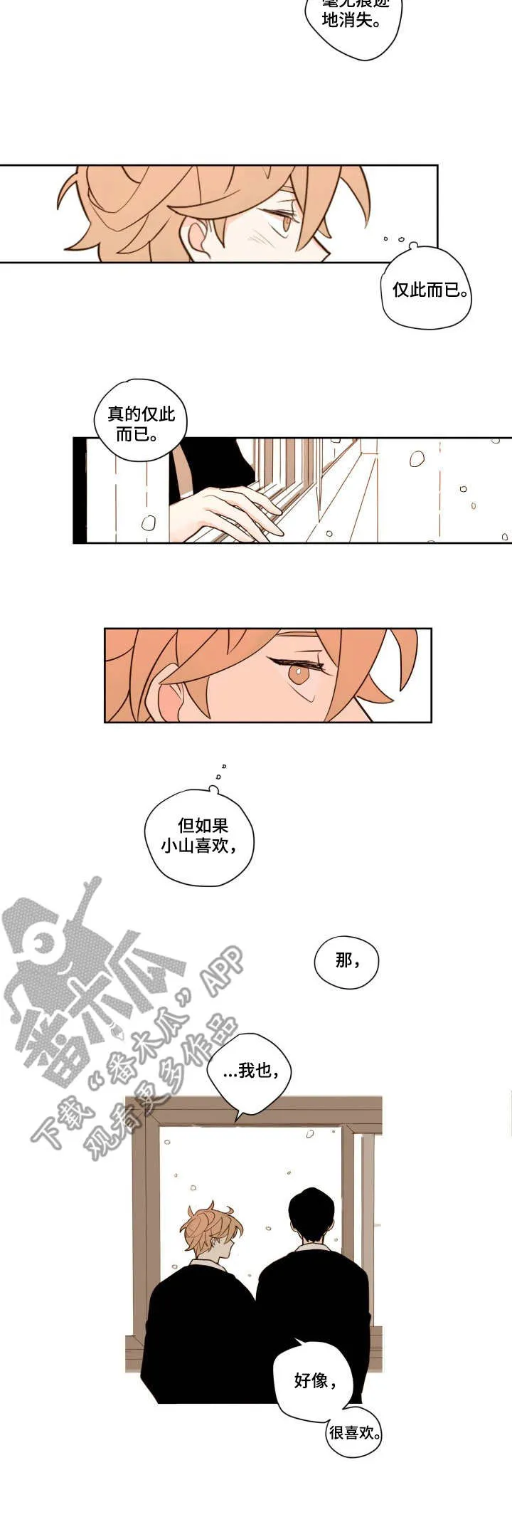 下不完的雪漫画漫画,第3章：想法2图