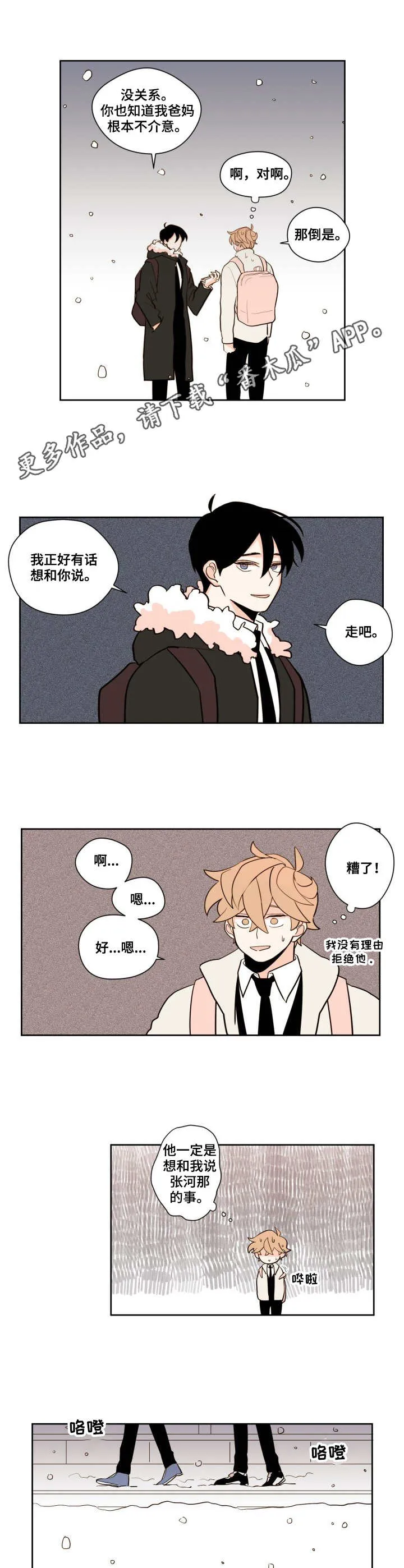 下不完的雪漫画漫画,第10章：停运4图