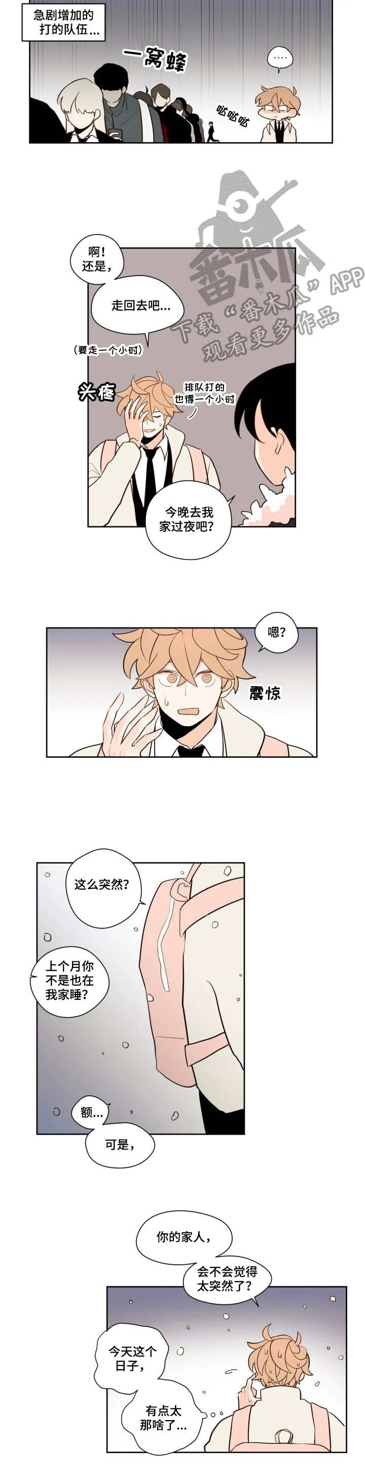 下不完的雪漫画漫画,第10章：停运3图