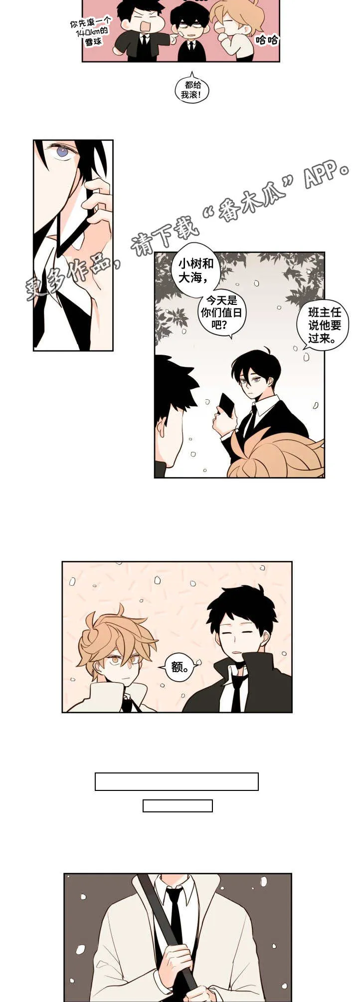 下不完的雪漫画漫画,第4章：打扫4图