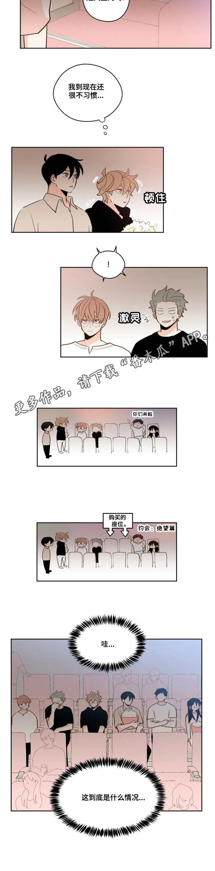 下不完的雪漫画漫画,第19章：电影院7图