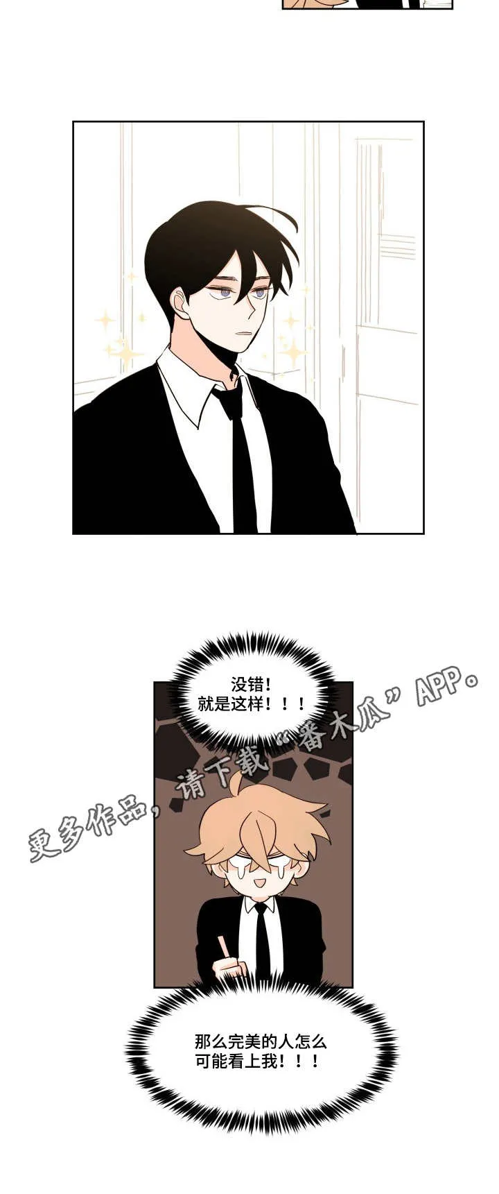 下不完的雪漫画漫画,第3章：想法4图