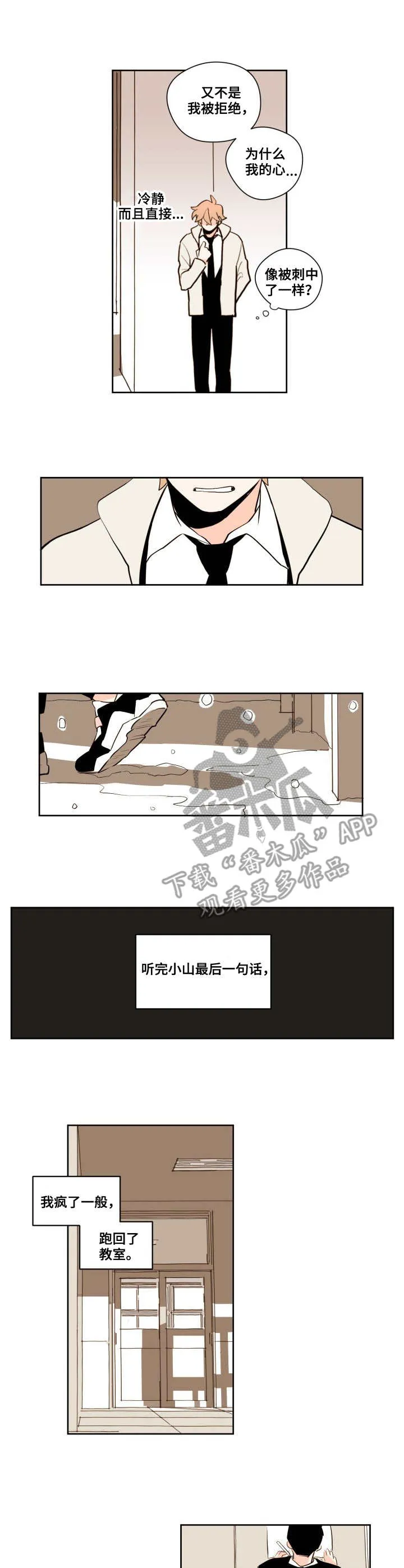 下不完的雪漫画漫画,第9章：梦3图