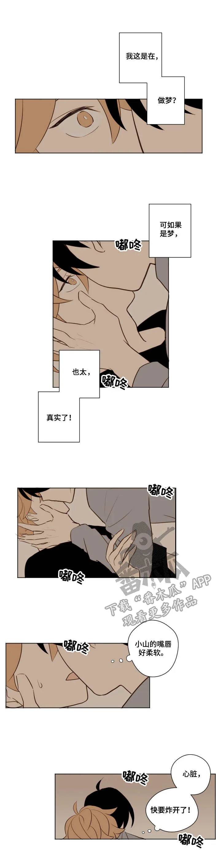 下不完的雪漫画漫画,第16章：表白6图