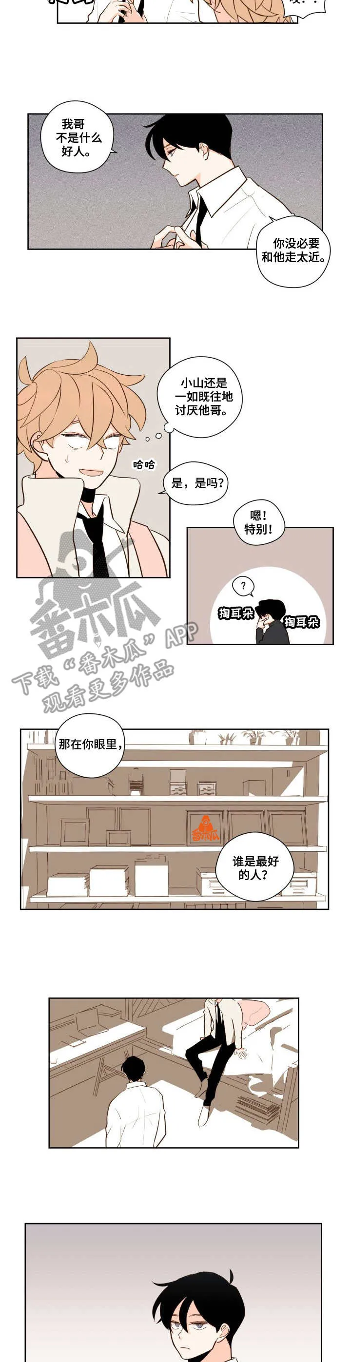下不完的雪漫画漫画,第11章：猜测6图