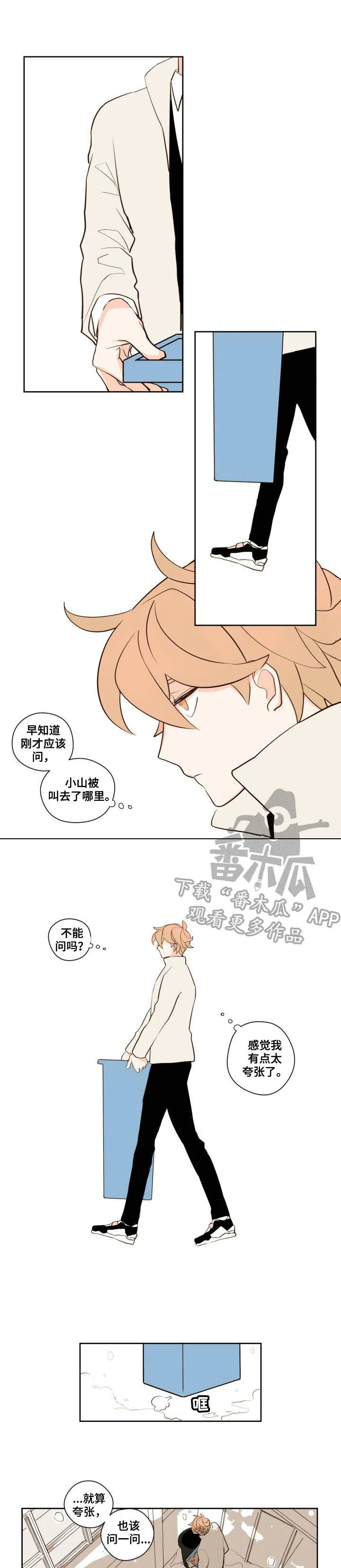 下不完的雪漫画漫画,第8章：拒绝1图