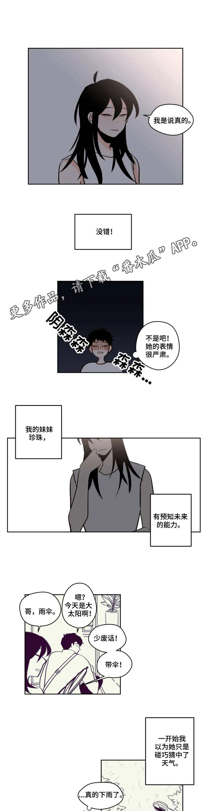 下不完的雪漫画漫画,第21章：预言4图