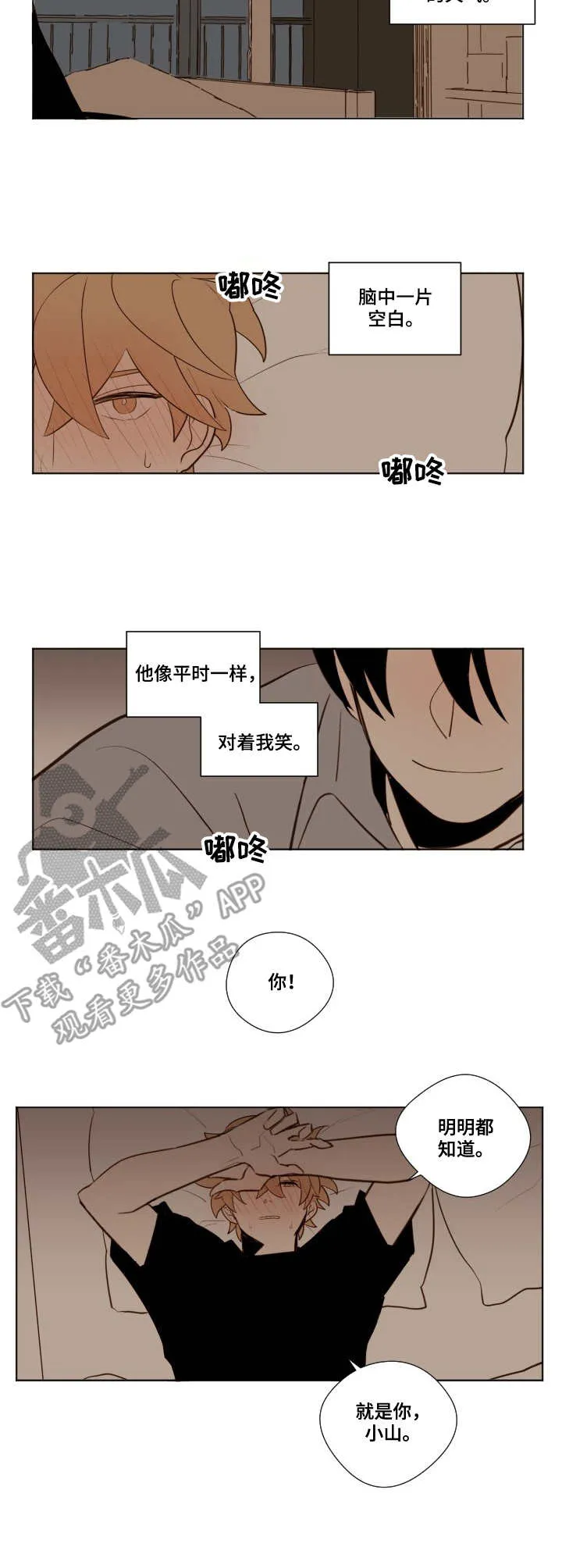 下不完的雪漫画漫画,第16章：表白4图