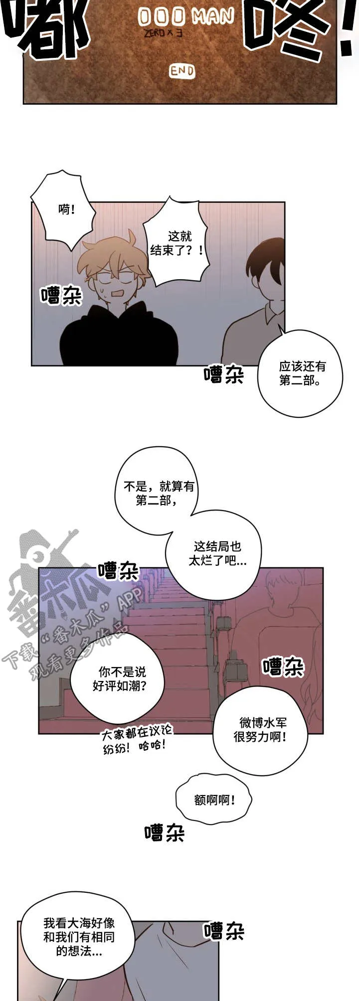 下不完的雪漫画漫画,第20章：不对劲3图