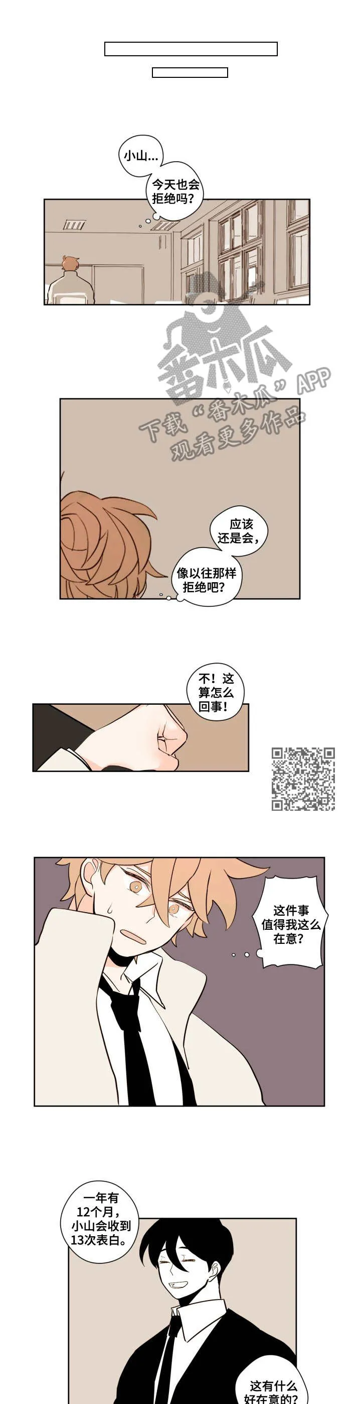 漫画雪漫画漫画,第7章：心慌6图