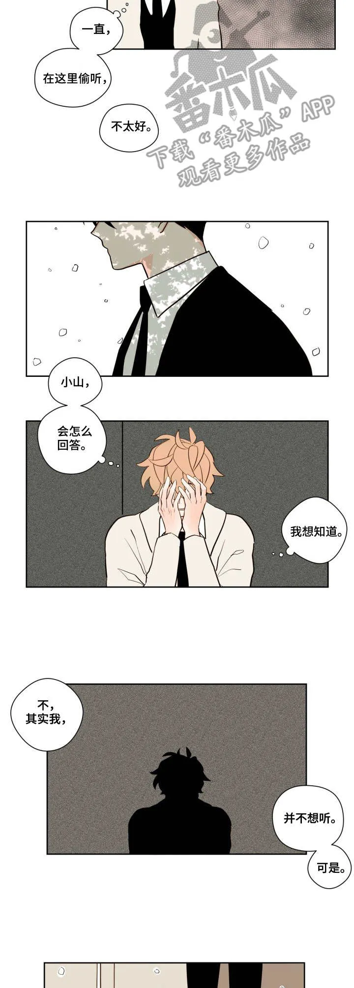 下不完的雪漫画漫画,第8章：拒绝7图