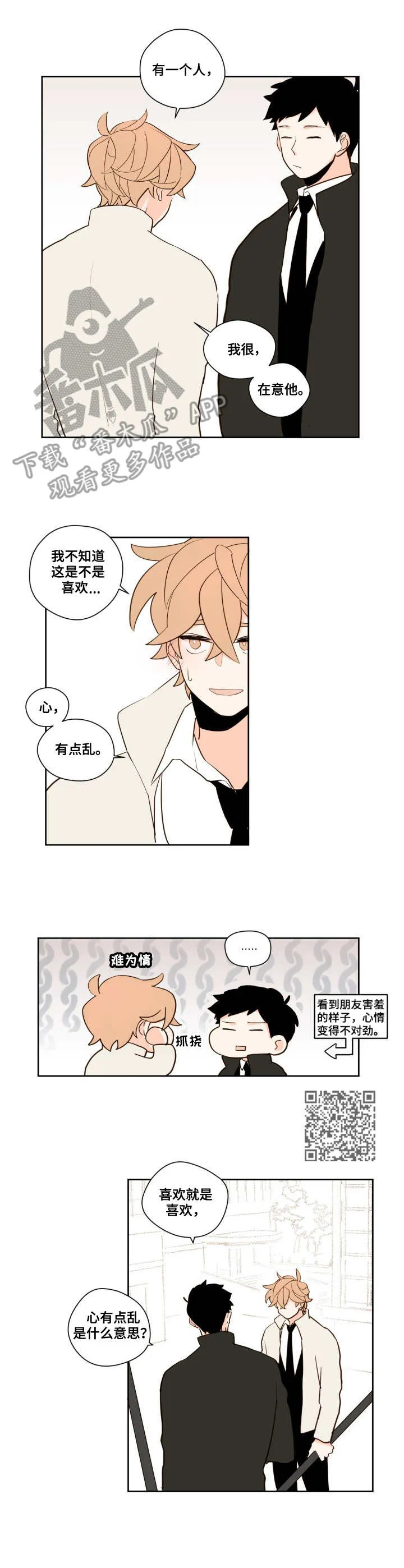 漫画雪漫画漫画,第5章：心情复杂5图