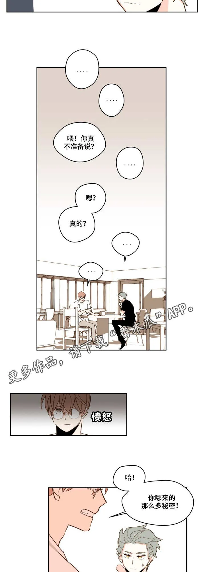 下不完的雪漫画漫画,第24章：只有你7图