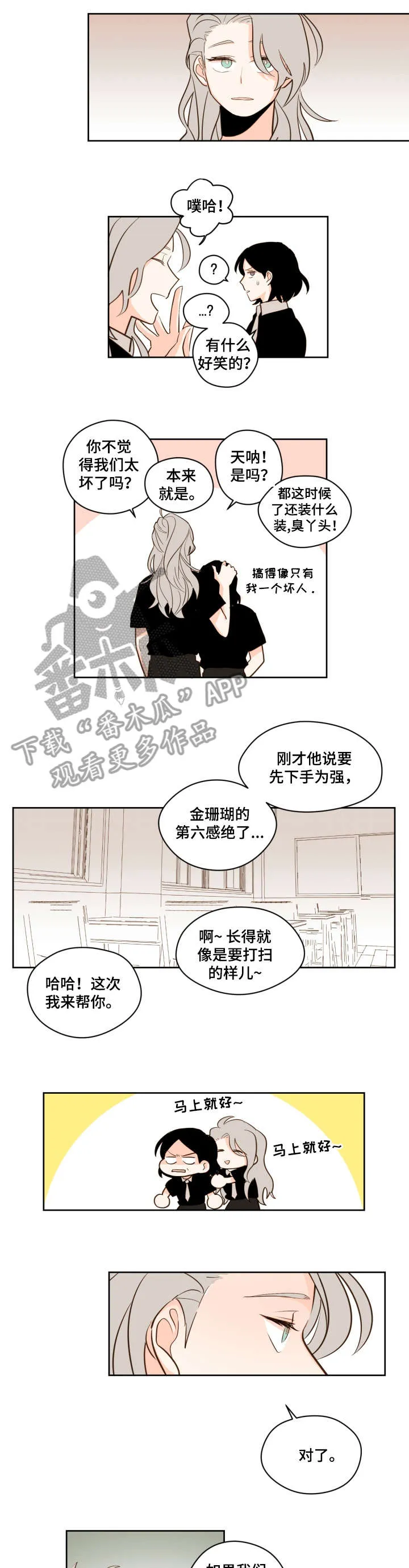下不完的雪漫画漫画,第27章：再说一遍3图
