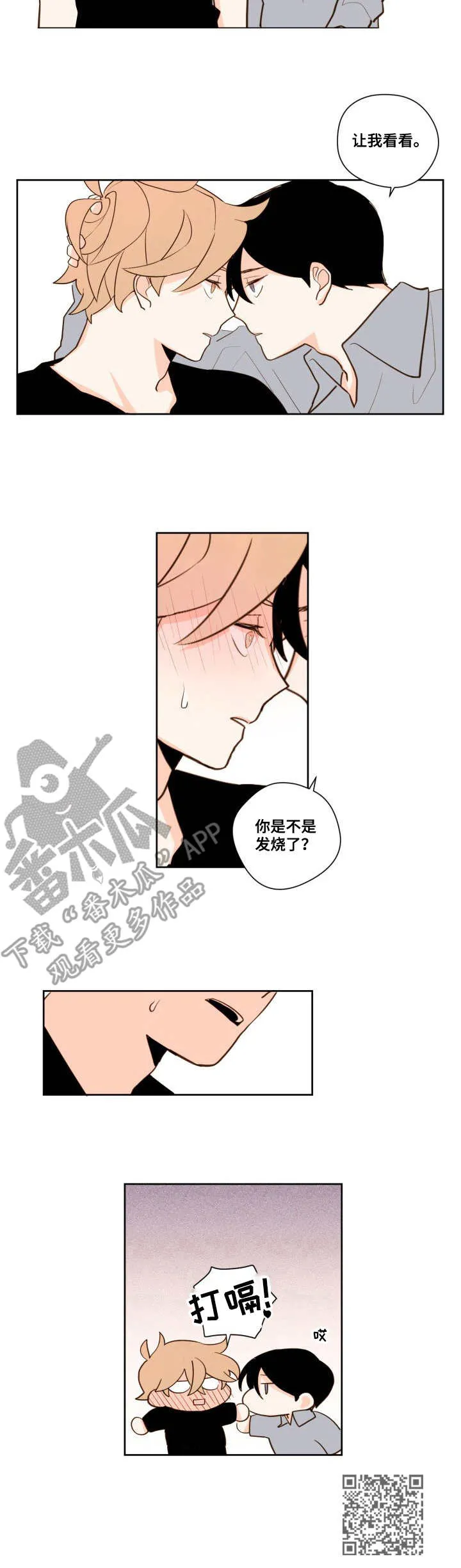下不完的雪漫画漫画,第12章：脸红9图