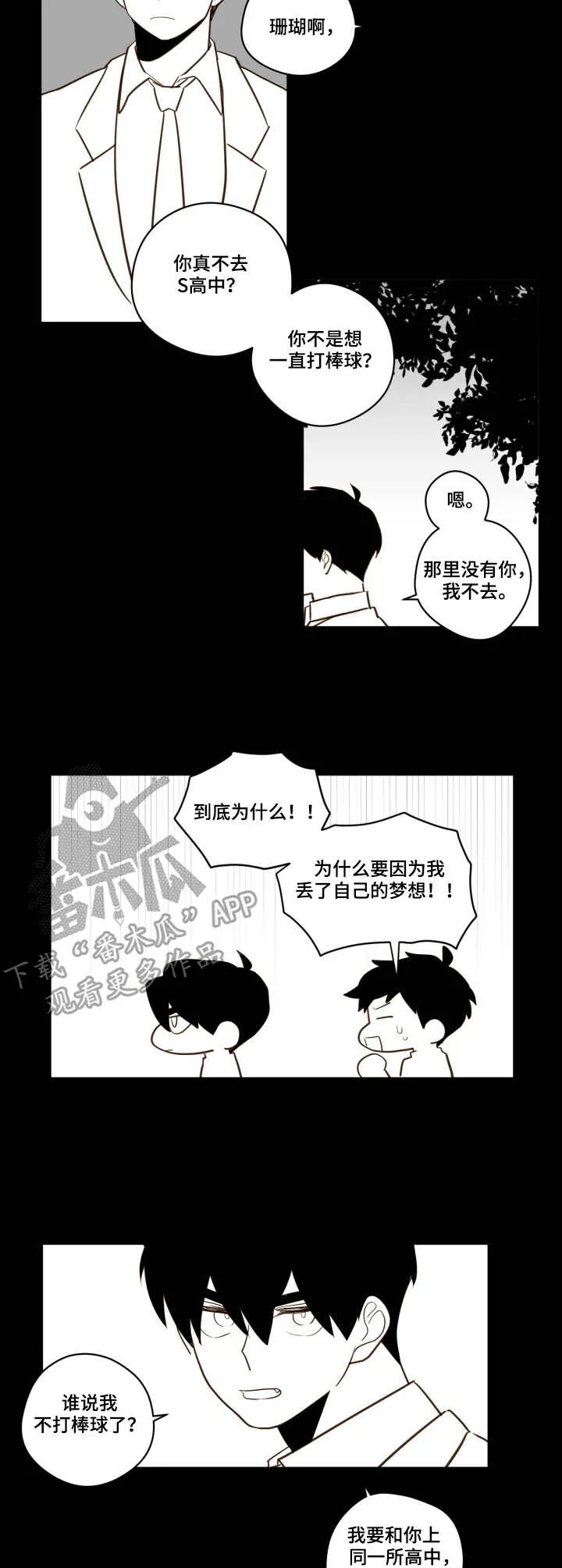 钱花不完怎么办?漫画漫画,第23章：霸凌10图
