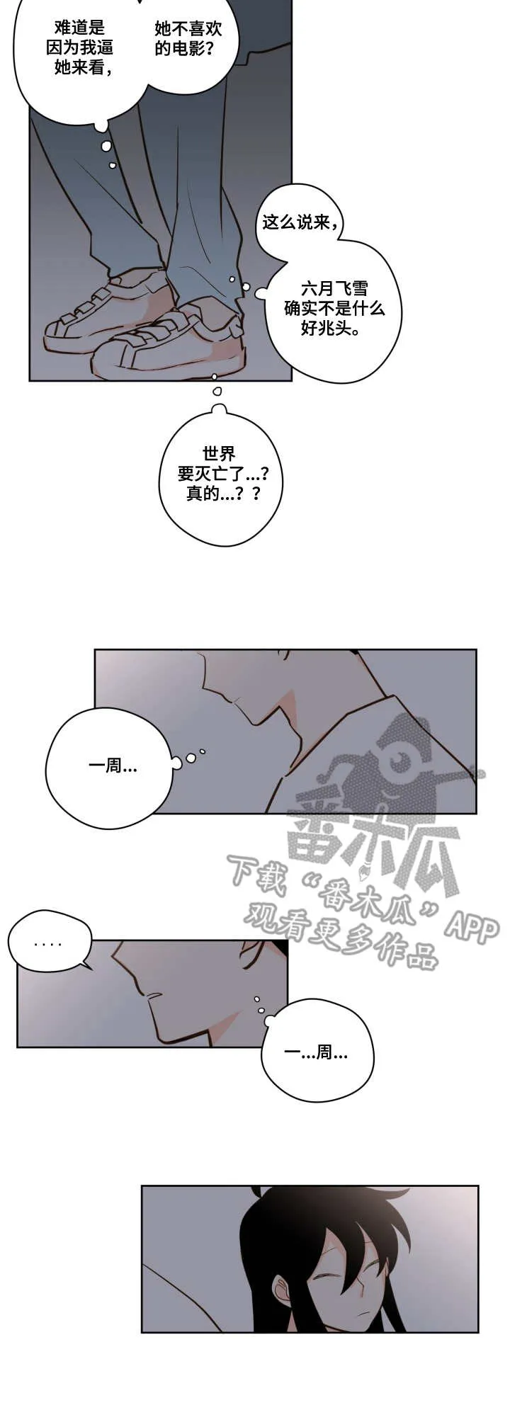 下不完的雪漫画漫画,第21章：预言7图