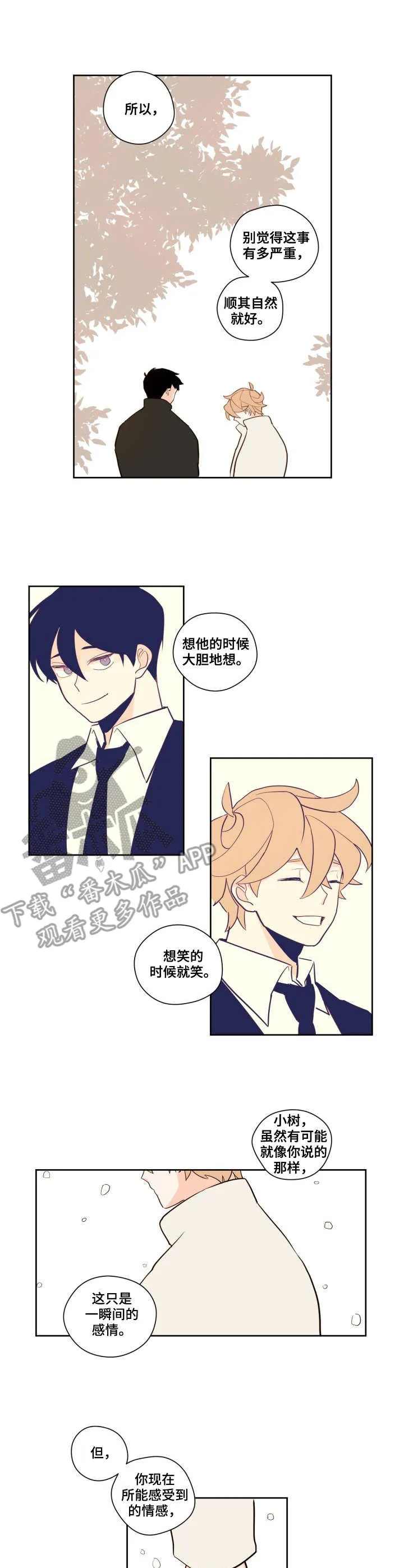 钱花不完怎么办?漫画漫画,第6章：感情1图