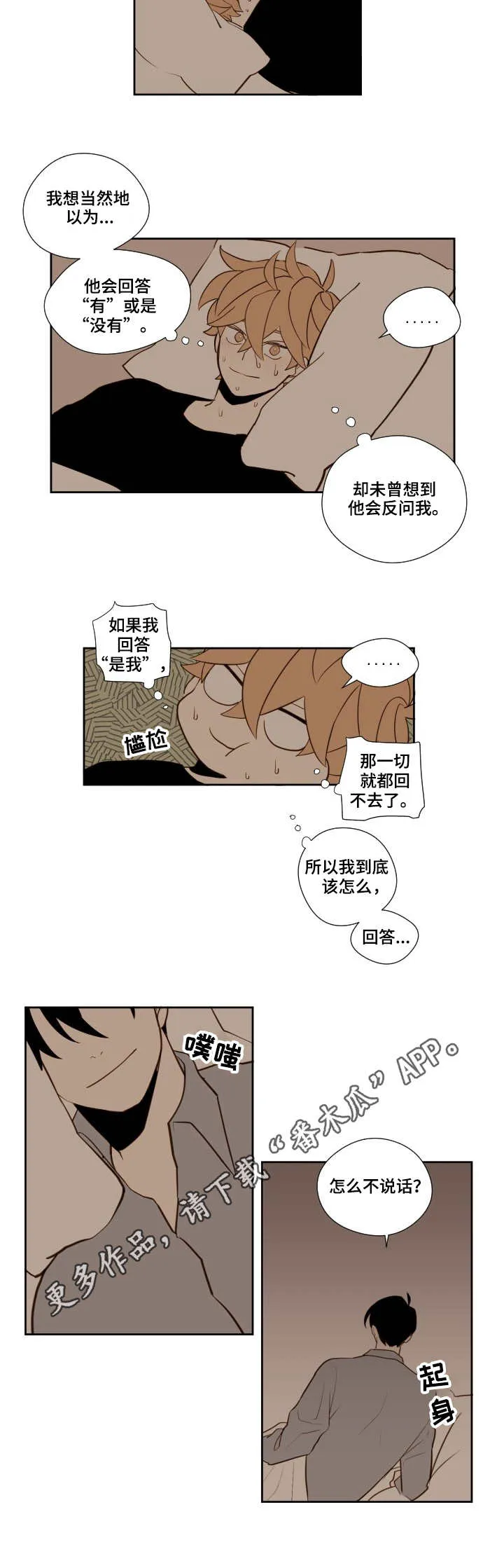 冬天雪漫画漫画,第15章：回答9图