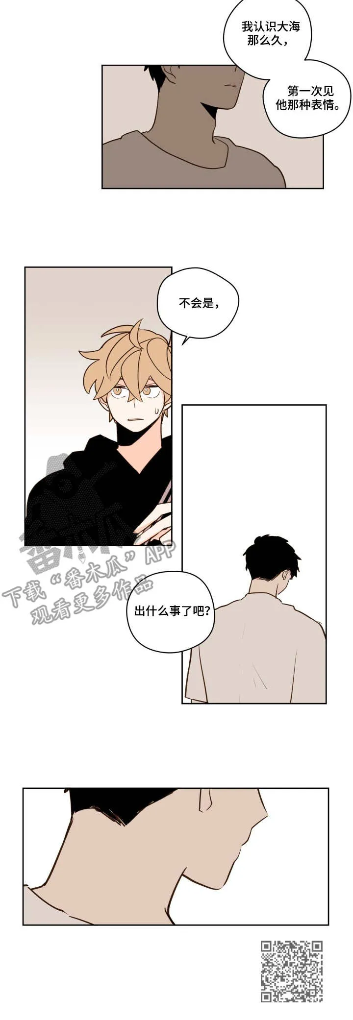 下不完的雪漫画漫画,第20章：不对劲9图