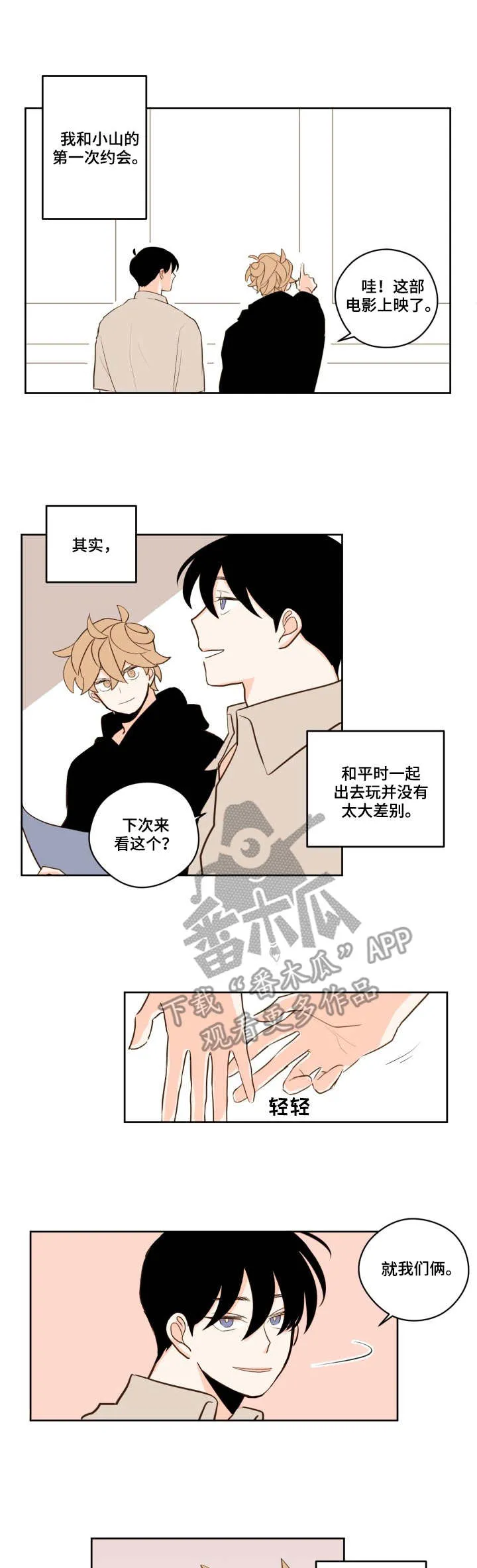 下不完的雪漫画漫画,第19章：电影院1图