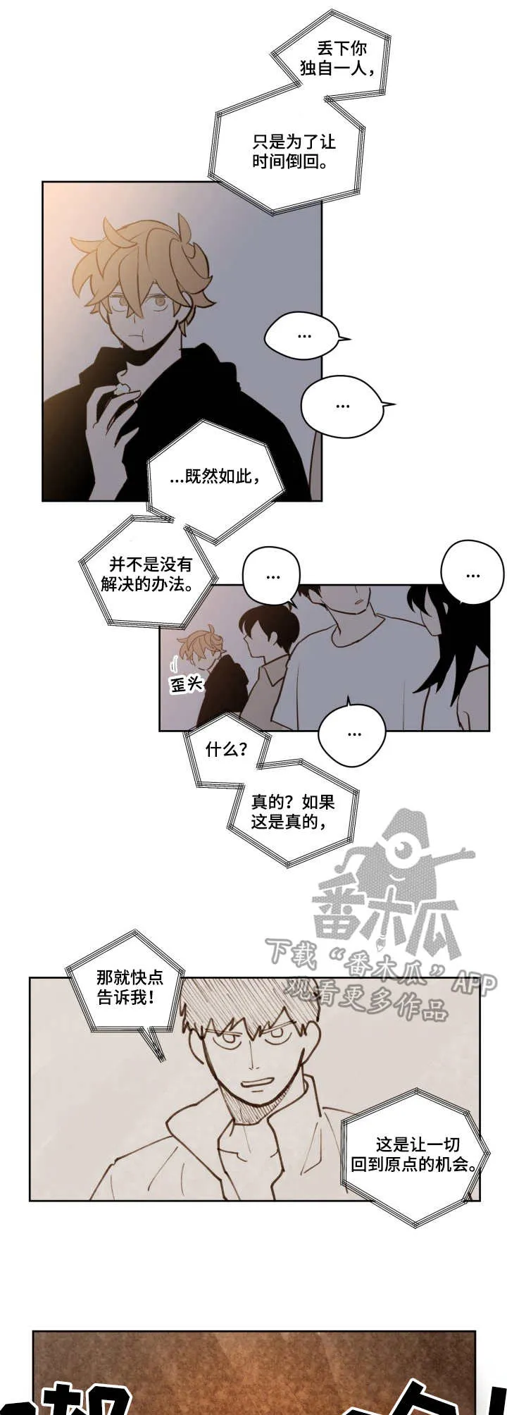 下不完的雪漫画漫画,第20章：不对劲2图