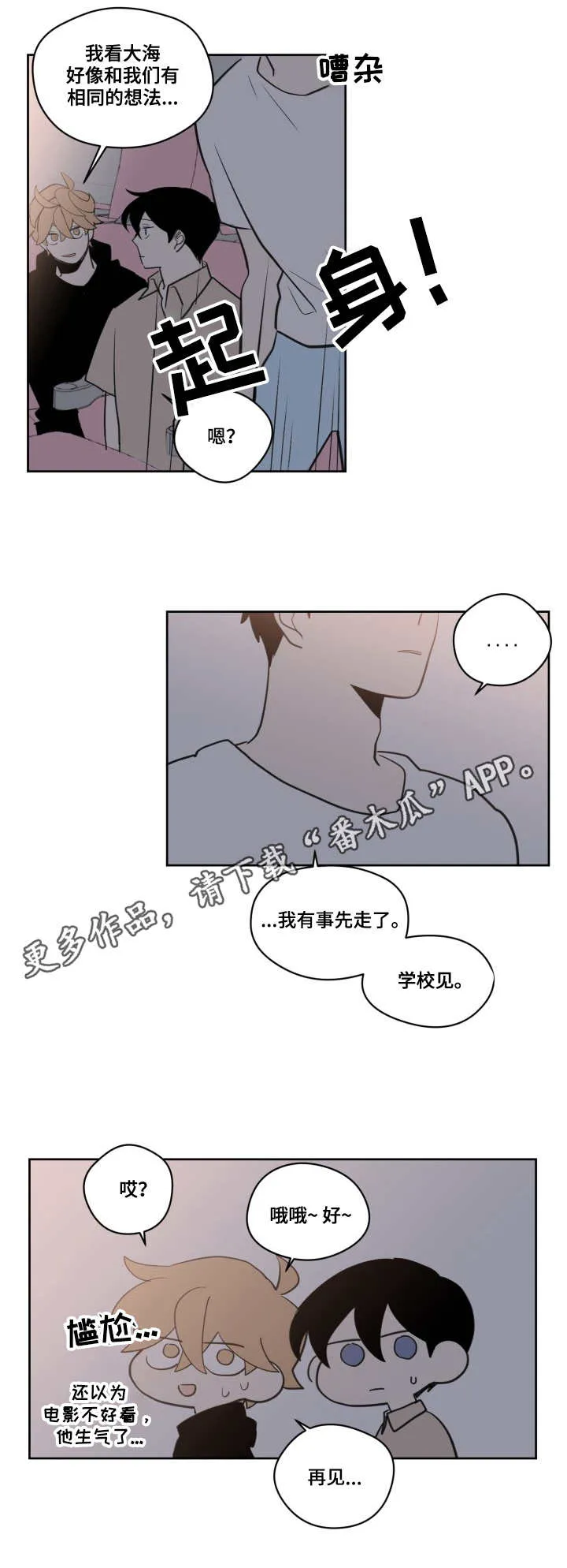 下不完的雪漫画漫画,第21章：预言8图