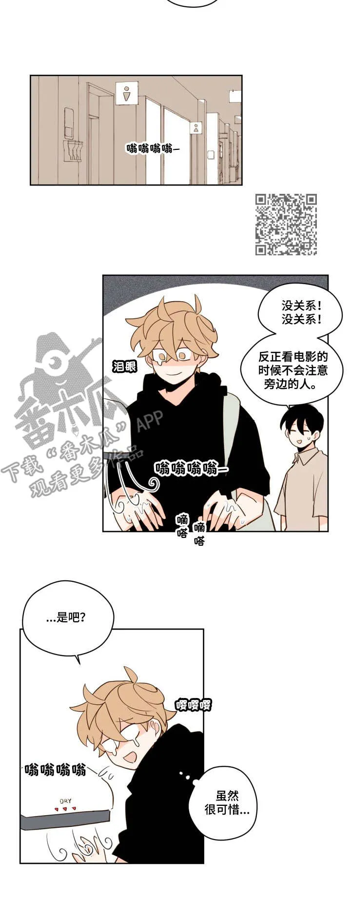 下不完的雪漫画漫画,第19章：电影院5图