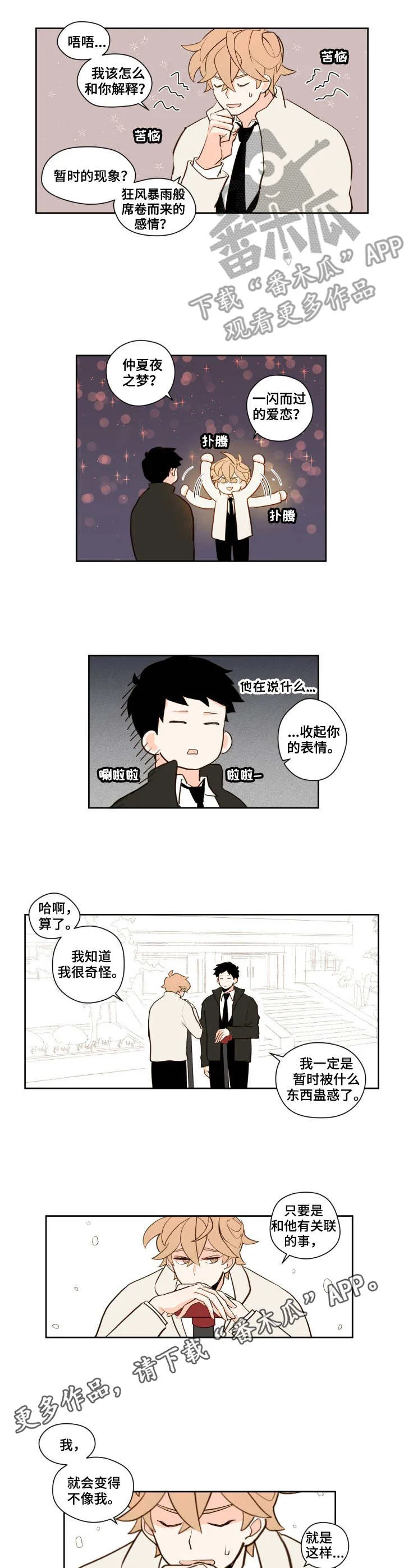 漫画雪漫画漫画,第5章：心情复杂6图