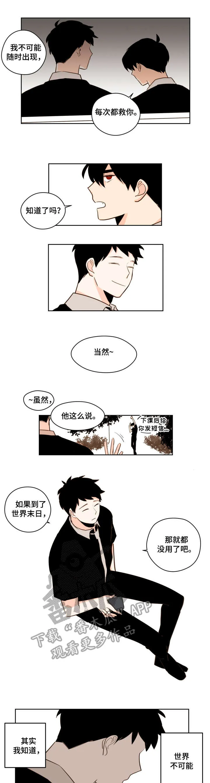 下不完的雪漫画漫画,第28章：心愿清单1图