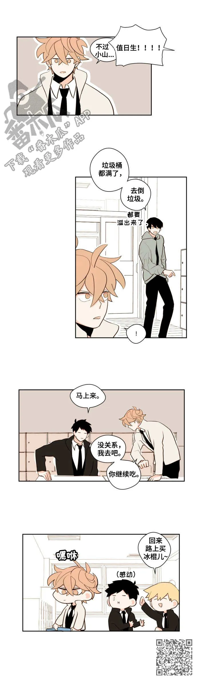 漫画雪漫画漫画,第7章：心慌10图