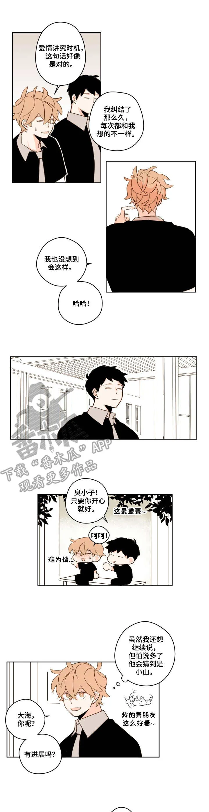 下不完的雪漫画漫画,第26章：进展8图