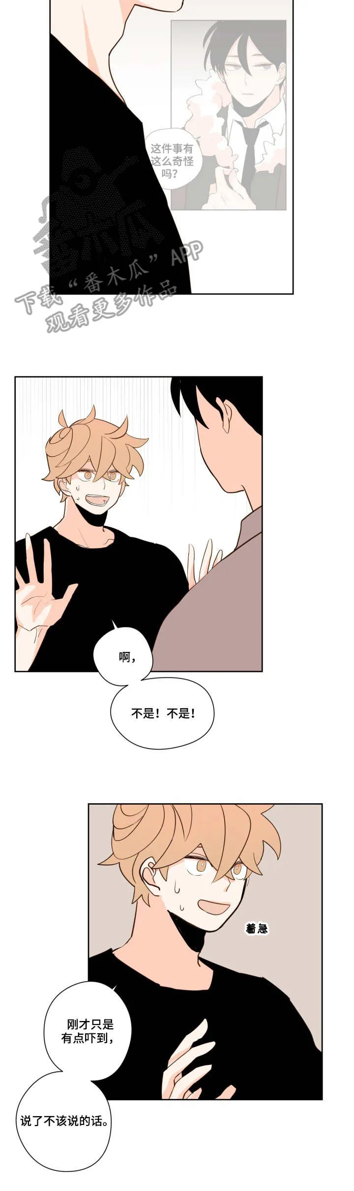 漫画雪漫画漫画,第13章：奇怪8图