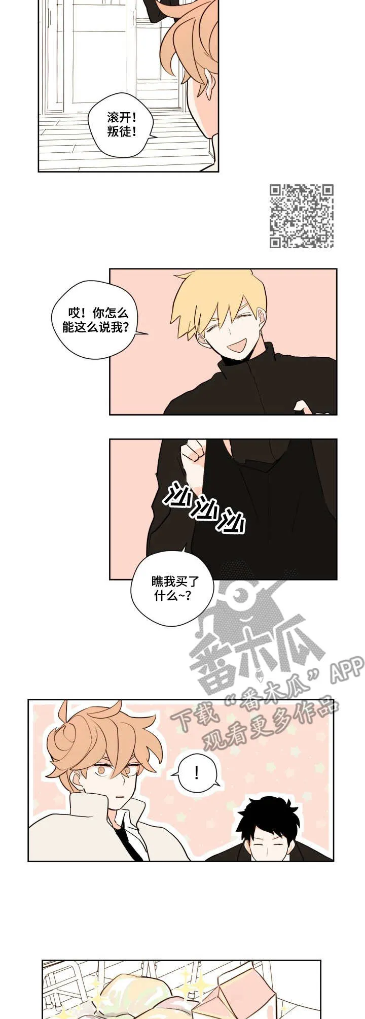 钱花不完怎么办?漫画漫画,第6章：感情6图