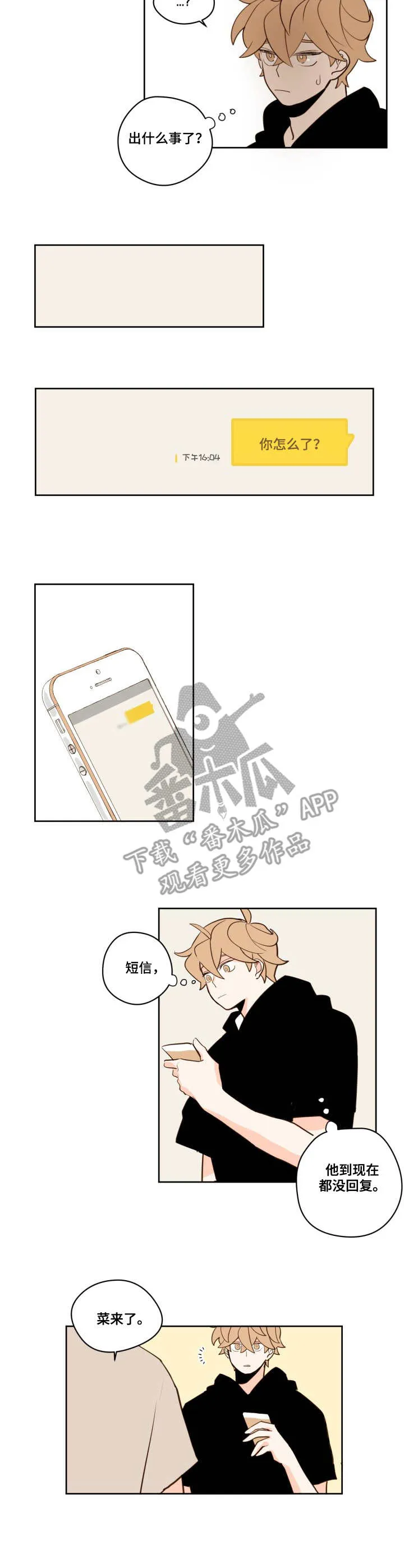 下不完的雪漫画漫画,第20章：不对劲6图