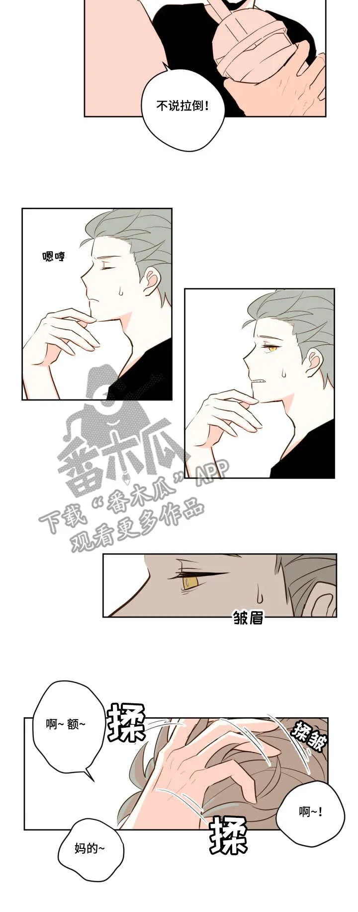 下不完的雪漫画漫画,第24章：只有你8图