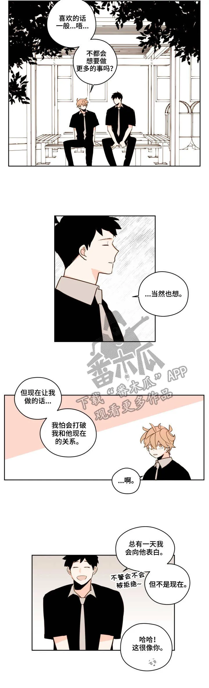 下不完的雪漫画漫画,第26章：进展10图