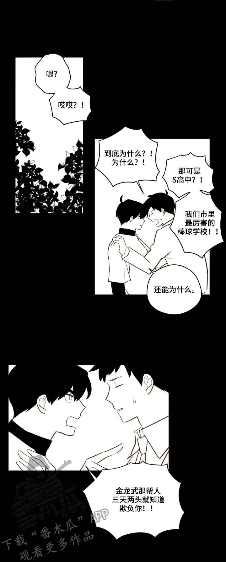 钱花不完怎么办?漫画漫画,第23章：霸凌3图