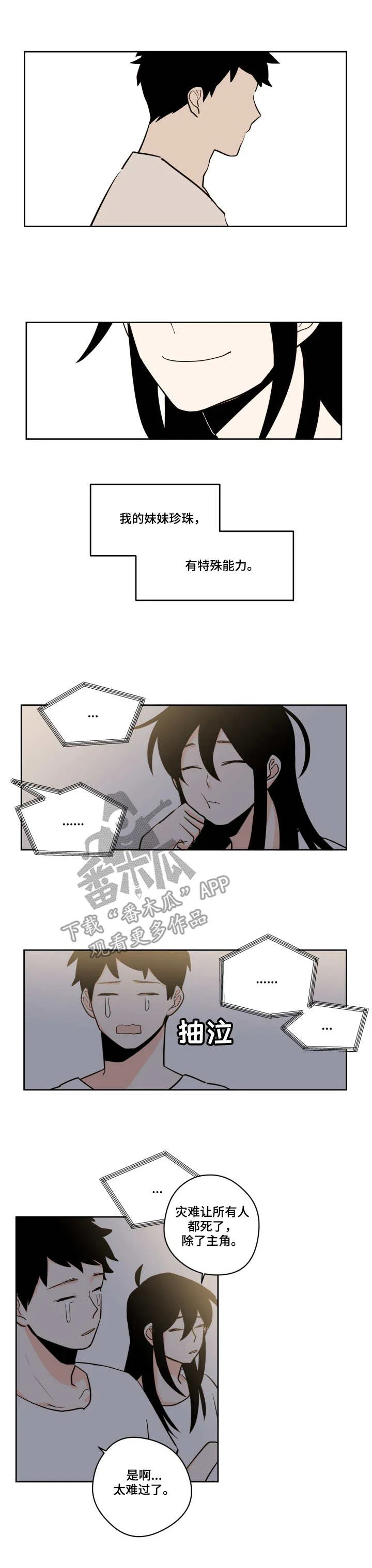 下不完的雪漫画漫画,第21章：预言1图