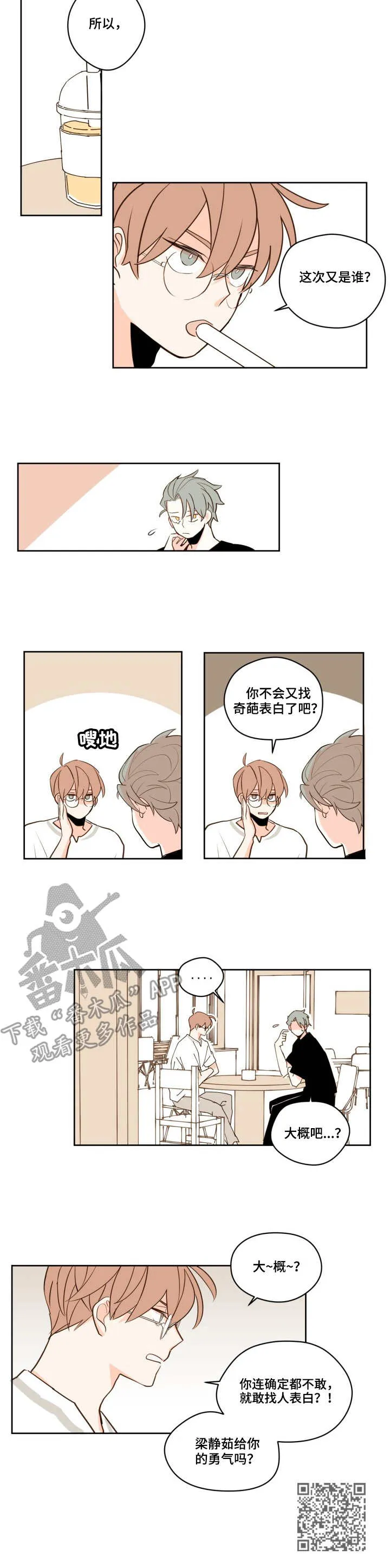 下不完的雪漫画漫画,第24章：只有你10图